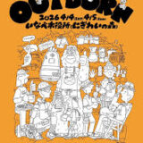 ＯＵＴＢＵＲＮ2026出店